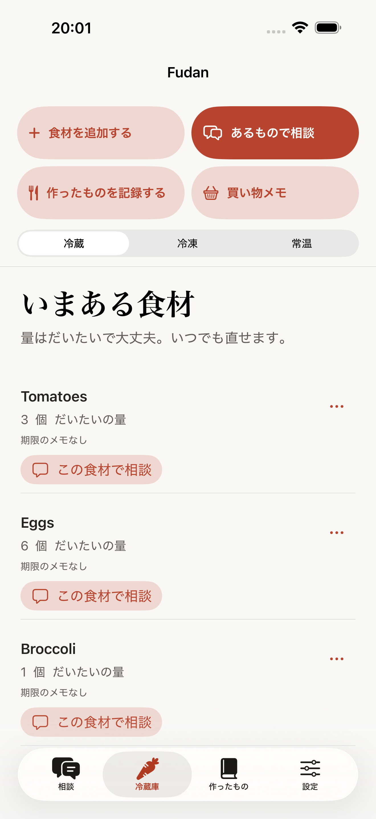ごはん係のアプリ画面